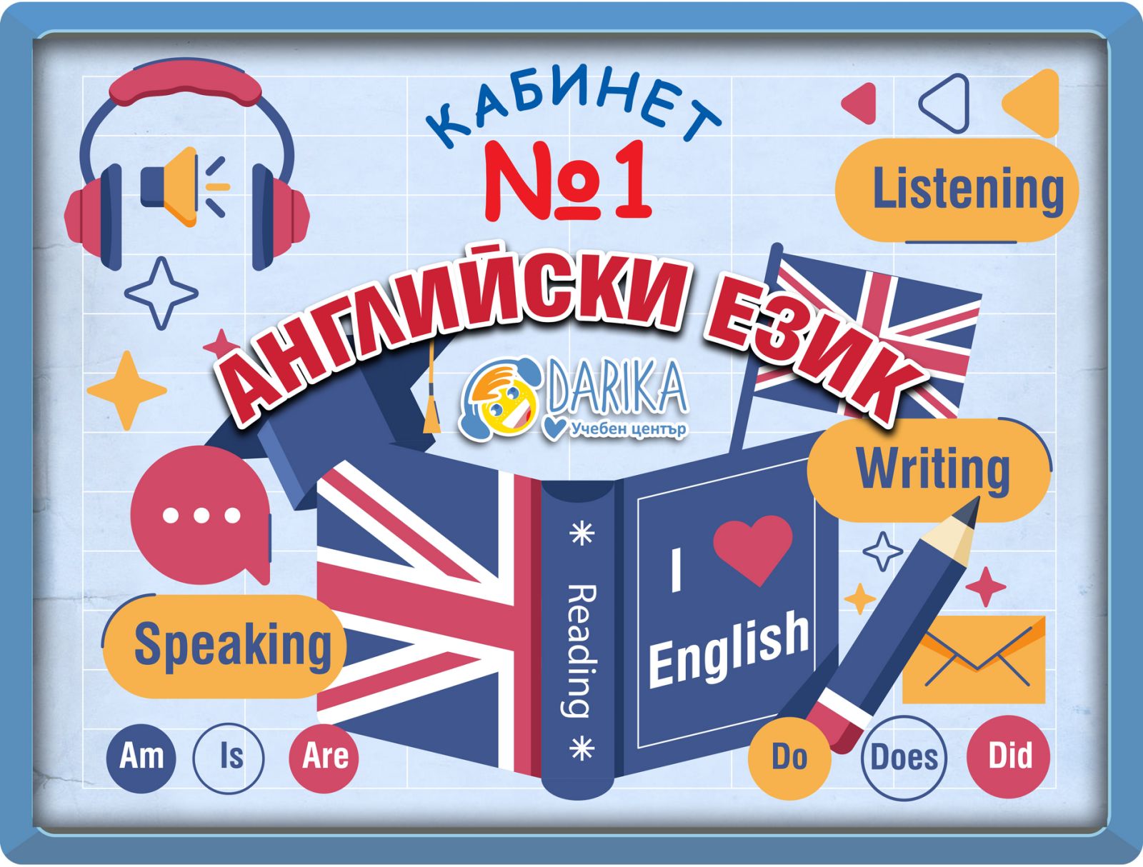 Курс по английски език