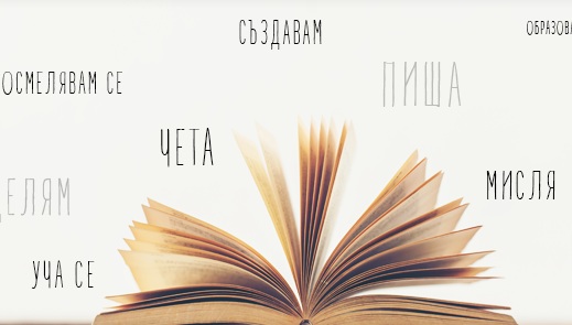 Курс по български език